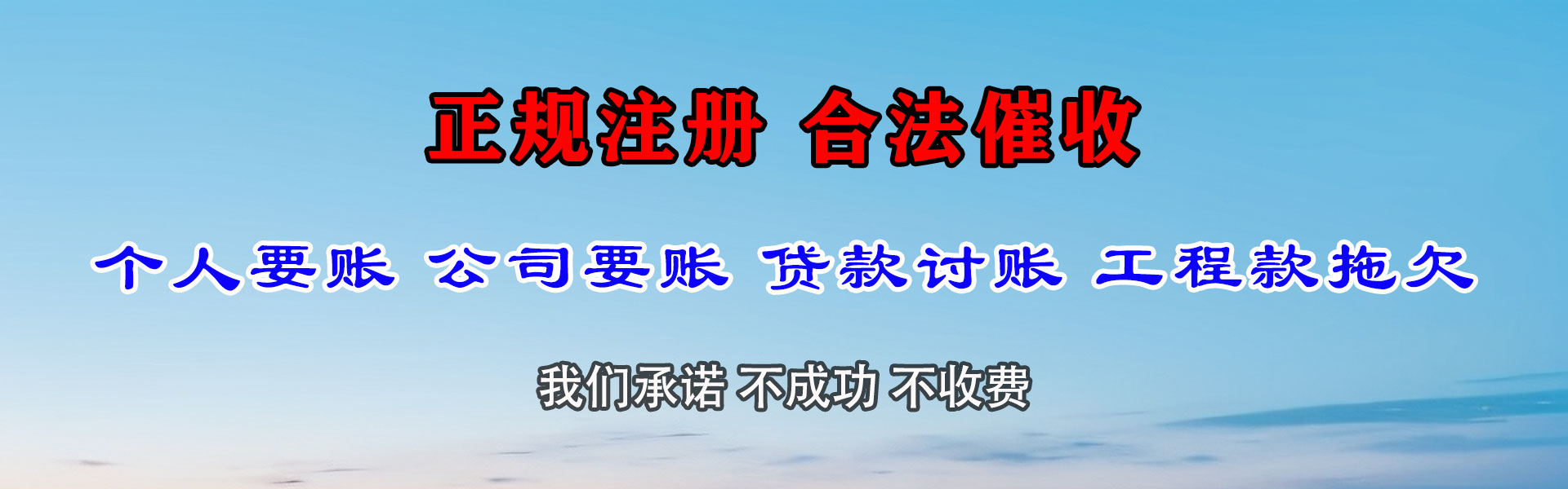 仁化清债公司